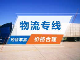 韓國(guó)專(zhuān)線(xiàn)小包電商物流